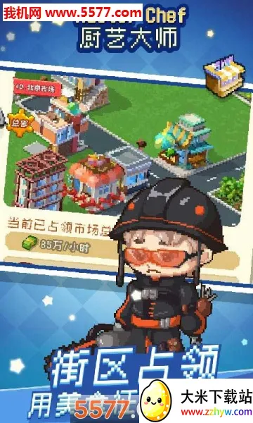 ���մ�ʦ(��⿾�Ӫ��Ϸ)v1.36.2.1242 ��׿���ͼ