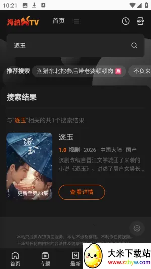 ����TVȫ��VIPӰ��(Ӱ�Ӳ���ƽ̨)v1.0.1 ��Ѱ��ͼ