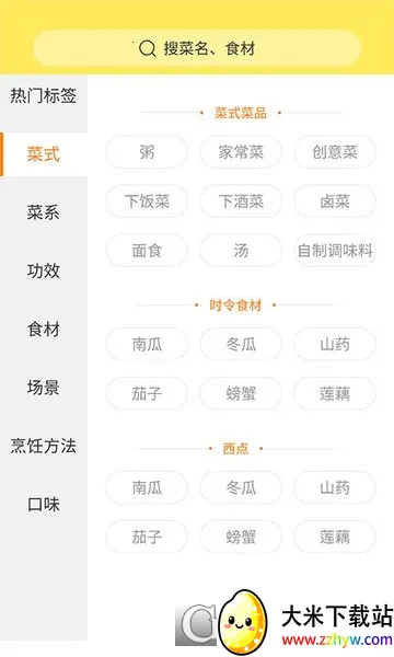 ���˴���(��ʳ��������)v1.2.3 ��׿���ͼ