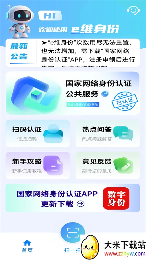 eά������֤2026���°汾v5.1.0 �ٷ������ͼ