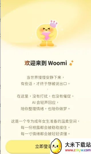 Woomi(Ů��ai��������)v1.3.1 ��׿���ͼ