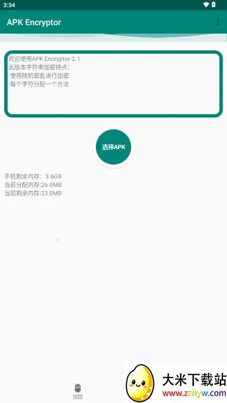 APK Encryptor�ӹ̹���(��׿Ӧ�ð�ȫ����)v2.1 �ֻ����ͼ