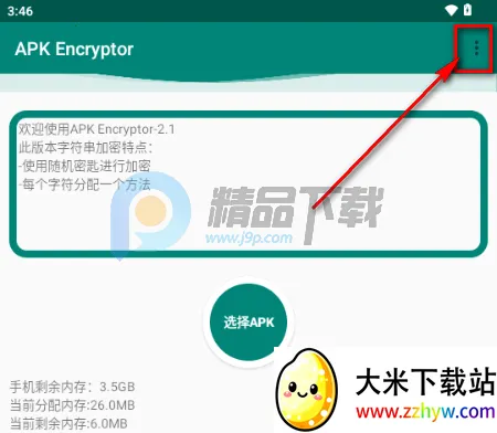 APK Encryptor�ӹ̹���