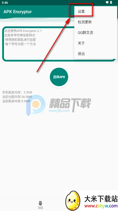 APK Encryptor�ӹ̹���