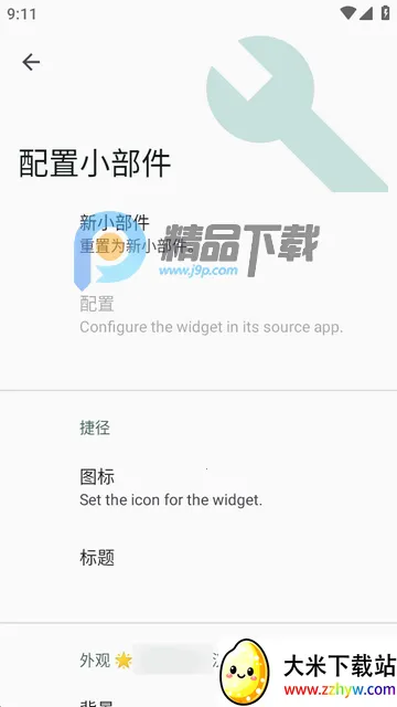 С����Popup Widget(С������������)