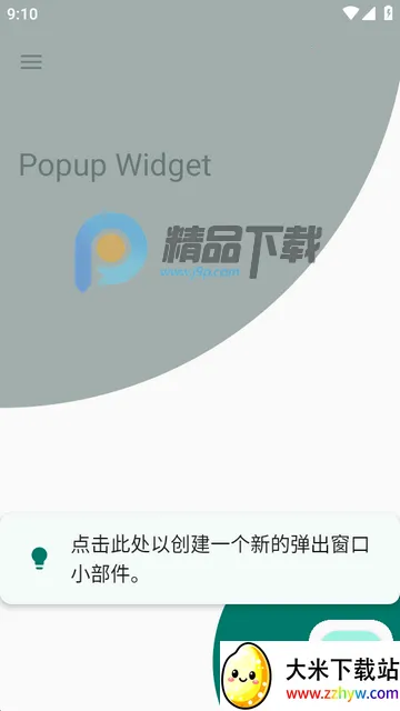 С����Popup Widget������