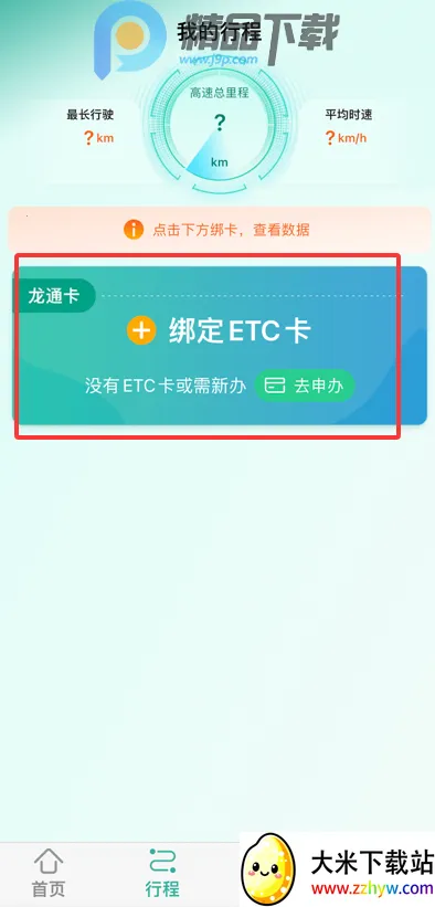 ������ETC��ͨ��(ETC�г�����)v2301.1.1801.4 ��Ѱ��ͼ