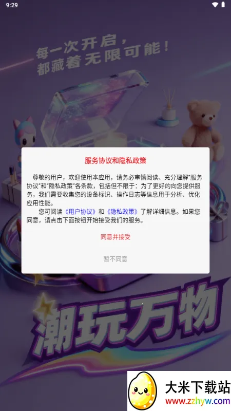 潮玩万物 潮玩万物