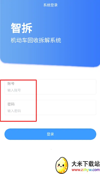 智拆(报废车管理软件) 智拆(报废车管理软件)
