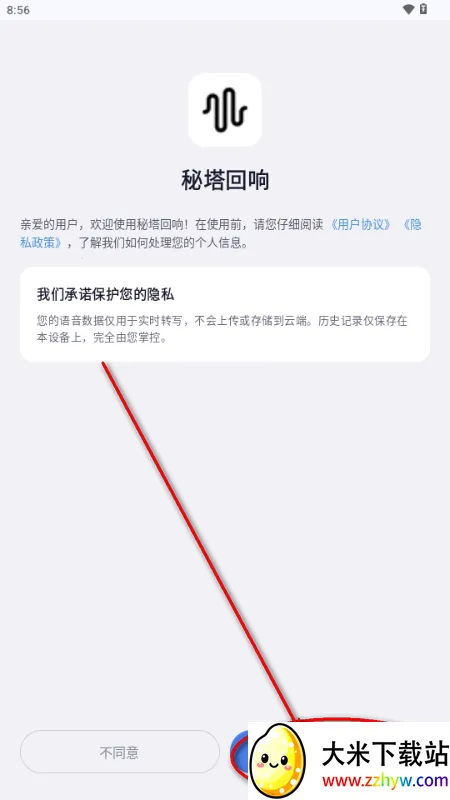 秘塔回响输入法 秘塔回响输入法