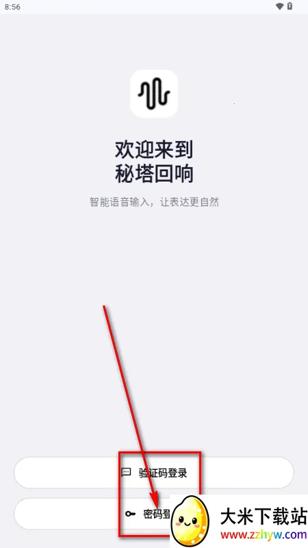 秘塔回响输入法 秘塔回响输入法