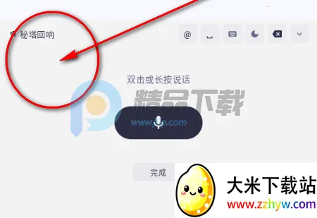 秘塔回响输入法(语音转写工具) 秘塔回响输入法(语音转写工具)