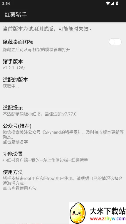 红薯猪手1.2.7模块下载 红薯猪手1.2.7模块下载