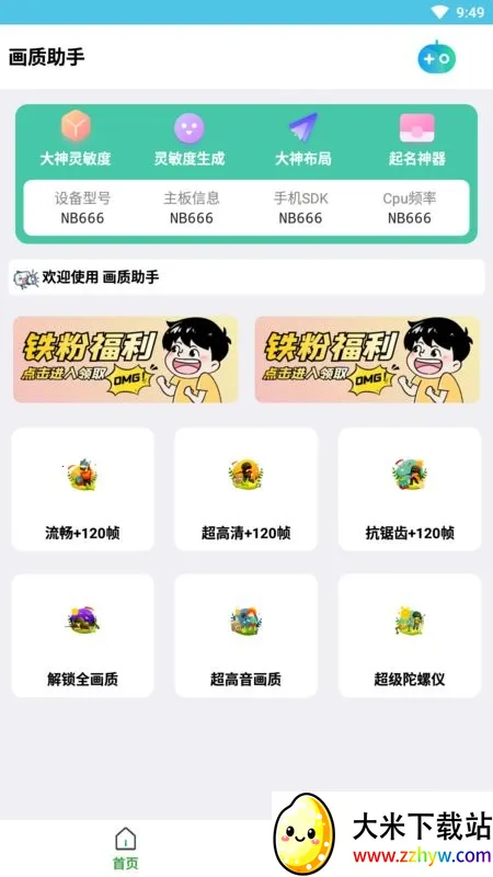 �Լ���������120֡v1.0 �ֻ����ͼ