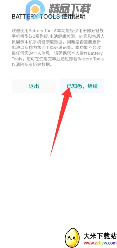 ����BatteryTools��׿���ֻ���v1.0 �ֻ����ͼ