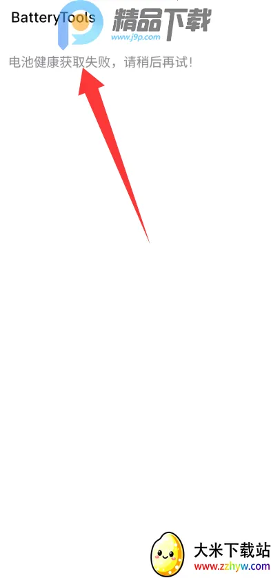 ����BatteryTools��׿���ֻ���v1.0 �ֻ����ͼ