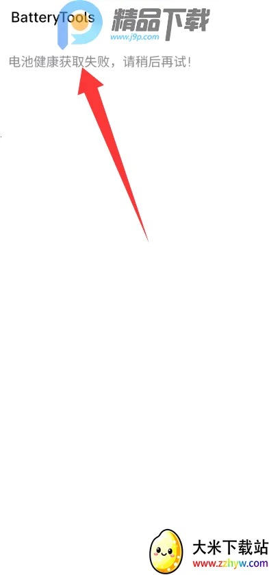 ����BatteryTools��׿���ֻ���