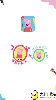 С�����滭��(��ͯ�滭Ӧ��)v2.5.2 �ֻ����ͼ