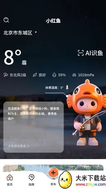 小红鱼钓鱼软件 小红鱼钓鱼软件