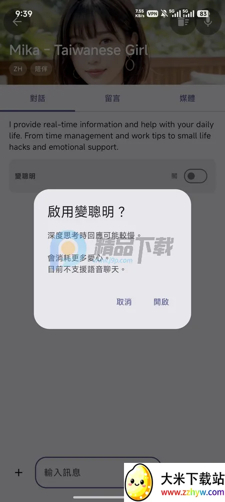PersonaTalk官方正版 PersonaTalk官方正版