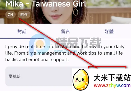PersonaTalk官方正版 PersonaTalk官方正版