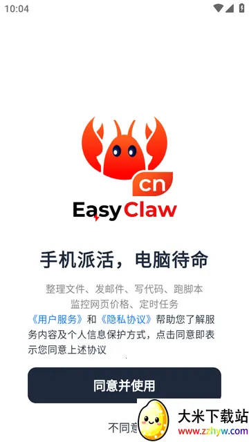 猎豹移动龙虾软件EasyClaw官方版 猎豹移动龙虾软件EasyClaw官方版