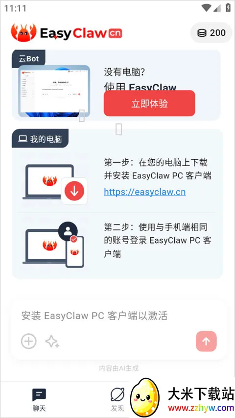 猎豹移动龙虾软件EasyClaw(AI远程操控软件) 猎豹移动龙虾软件EasyClaw(AI远程操控软件)