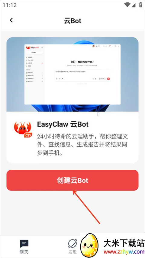 猎豹移动龙虾软件EasyClaw(AI远程操控软件) 猎豹移动龙虾软件EasyClaw(AI远程操控软件)