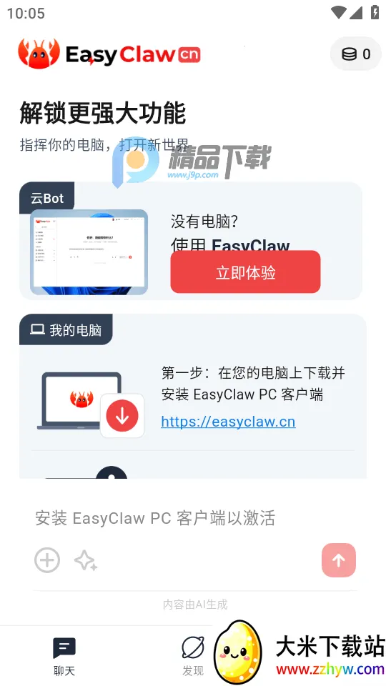 �Ա��ƶ���Ϻ����EasyClaw(AIԶ�̲ٿ�����)v2026.3.62 �ֻ����ͼ