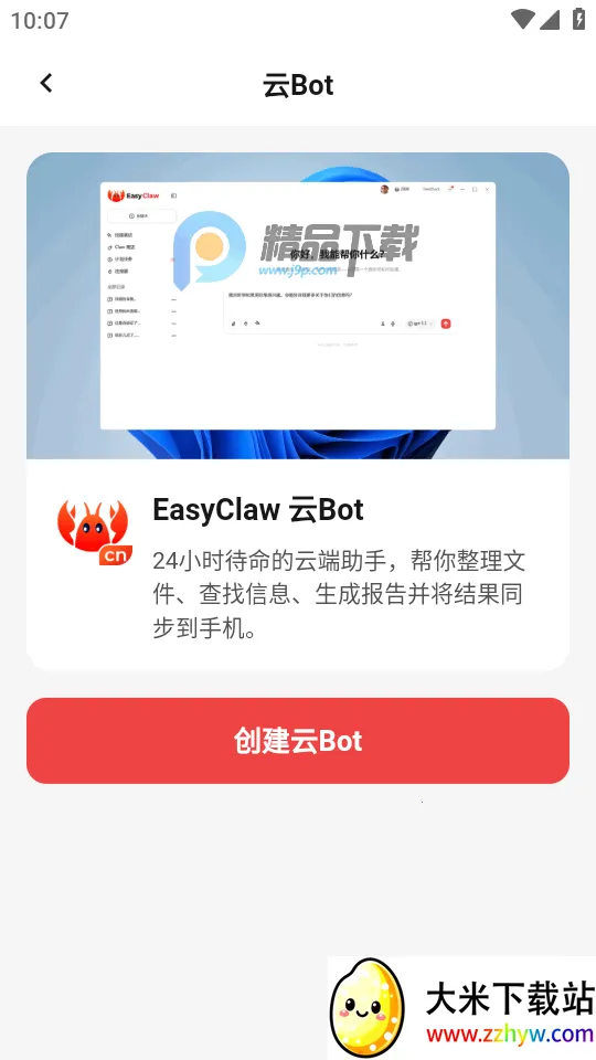 �Ա��ƶ���Ϻ����EasyClaw(AIԶ�̲ٿ�����)v2026.3.62 �ֻ����ͼ