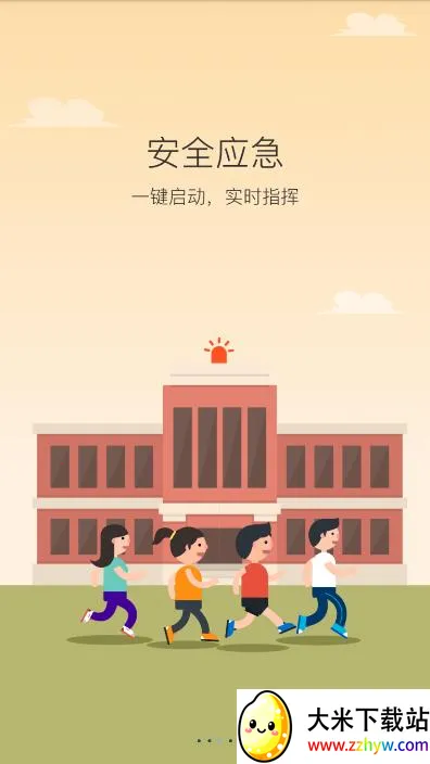 ά�ȹ���ƽ̨(У԰��ȫ����)v5.0.16 ��׿���ͼ