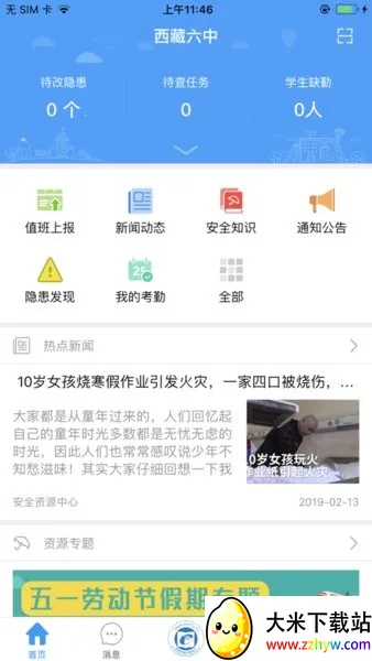 ά�ȹ���ƽ̨(У԰��ȫ����)