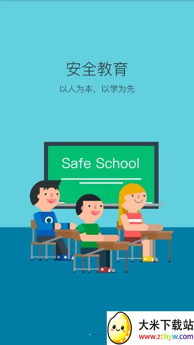 ά�ȹ���ƽ̨(У԰��ȫ����)v5.0.16 ��׿���ͼ