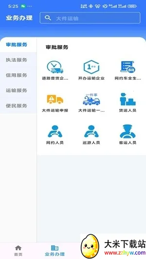 ���ս�ͨ�Ʊ�������ƽ̨(��ͨ�������ƽ̨)v1.8.9 ��Ѱ��ͼ