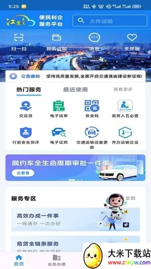 ���ս�ͨ�Ʊ�������ƽ̨(��ͨ�������ƽ̨)v1.8.9 ��Ѱ��ͼ