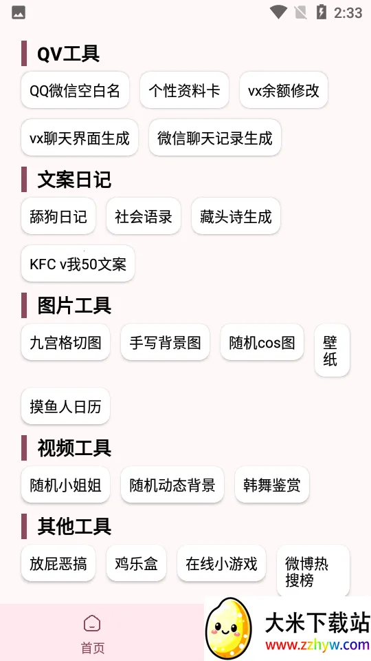 ��������(�๦�ܹ�����)v2.7 ��׿���ͼ