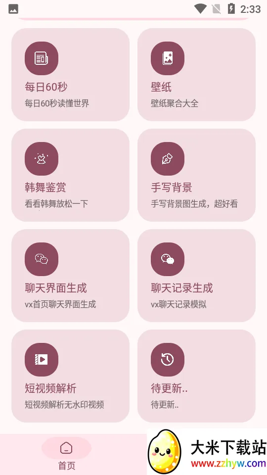 ��������(�๦�ܹ�����)v2.7 ��׿���ͼ