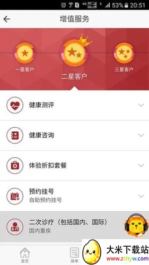 掌上中意人寿(保险服务平台) 掌上中意人寿(保险服务平台)