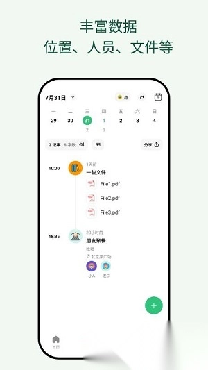 �������ռ�(�ռǱʼǹ���)v2.00.5 ��Ѱ��ͼ