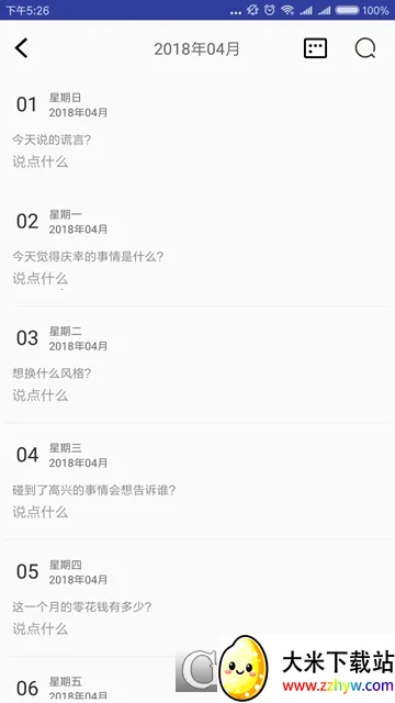 �����ռǱ�2026���ذ�װv1.2 �ٷ������ͼ