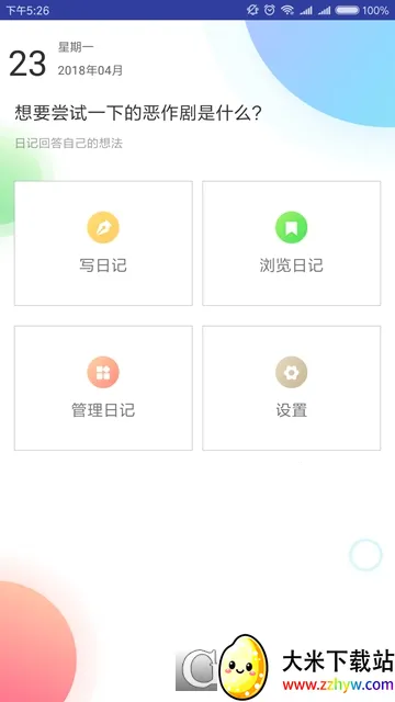 �����ռǱ�2026���ذ�װv1.2 �ٷ������ͼ