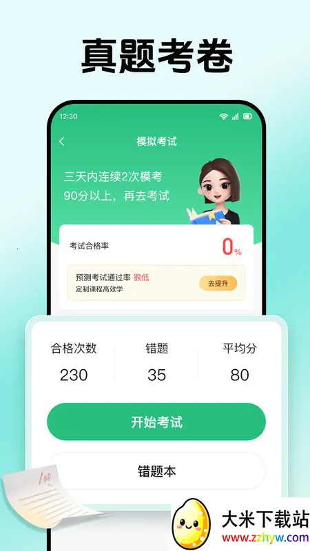 Ħ�г��ݿ�ȫ����(Ħ�мݿ�ѧϰ����)v1.0.0 �ٷ������ͼ