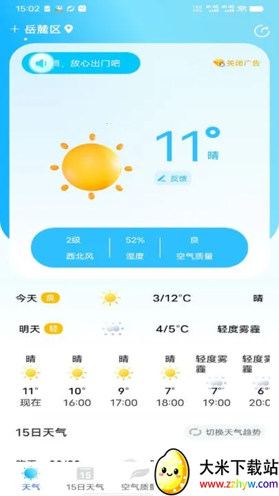 ȫʱ����(������ѯ����)v1.0.1 ��׿���ͼ