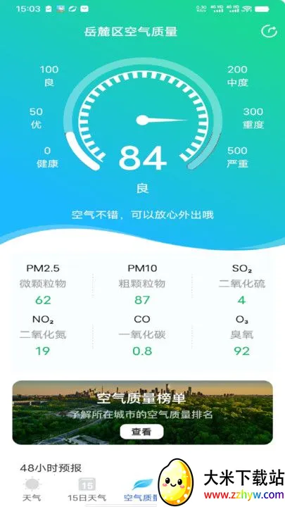 ȫʱ����(������ѯ����)v1.0.1 ��׿���ͼ