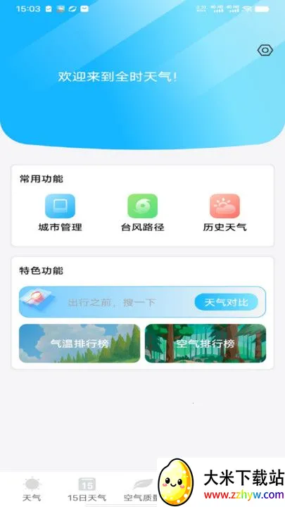 ȫʱ����(������ѯ����)v1.0.1 ��׿���ͼ