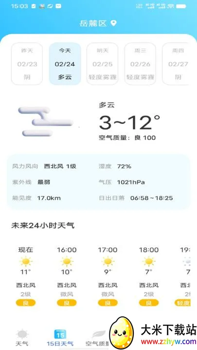 ȫʱ����(������ѯ����)v1.0.1 ��׿���ͼ