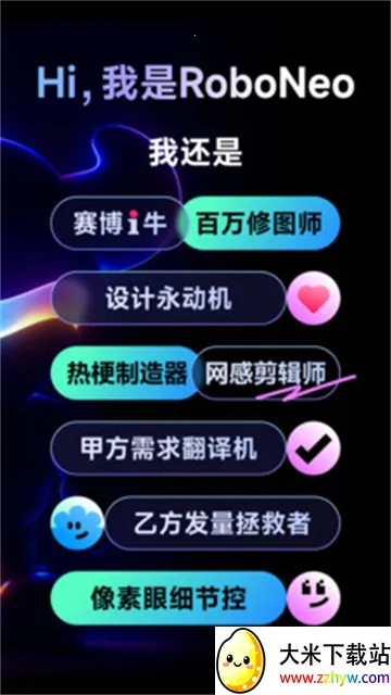 RoboNeo��ͼ2026�ٷ����°汾v1.24.0 �ٷ������ͼ