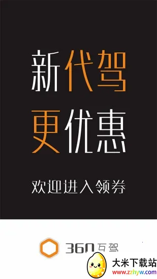 360����(���ݽӵ�ƽ̨)v2.0.6 ��׿���ͼ