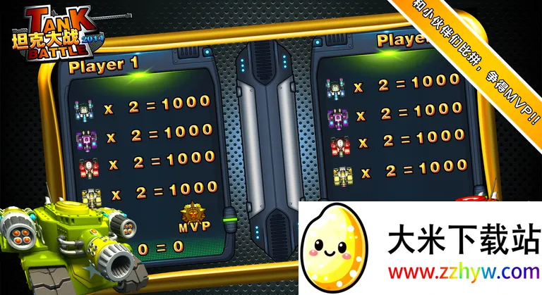 ̹�˴�ս(̹�������Ϸ)v3.0 �ֻ����ͼ