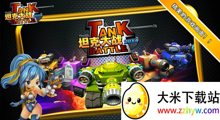 ̹�˴�ս(̹�������Ϸ)v3.0 �ֻ����ͼ